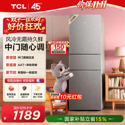 TCL喵小鲜258L一级变频抗菌净味