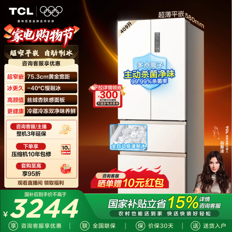 TCL冷布丁409升法式多门冰箱四开门超窄超薄小户型零嵌全自动制冰