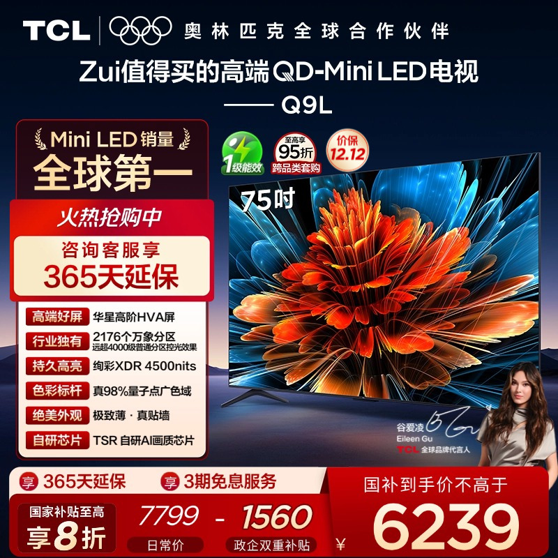 TCL75Q9LQD-MiniLED电视