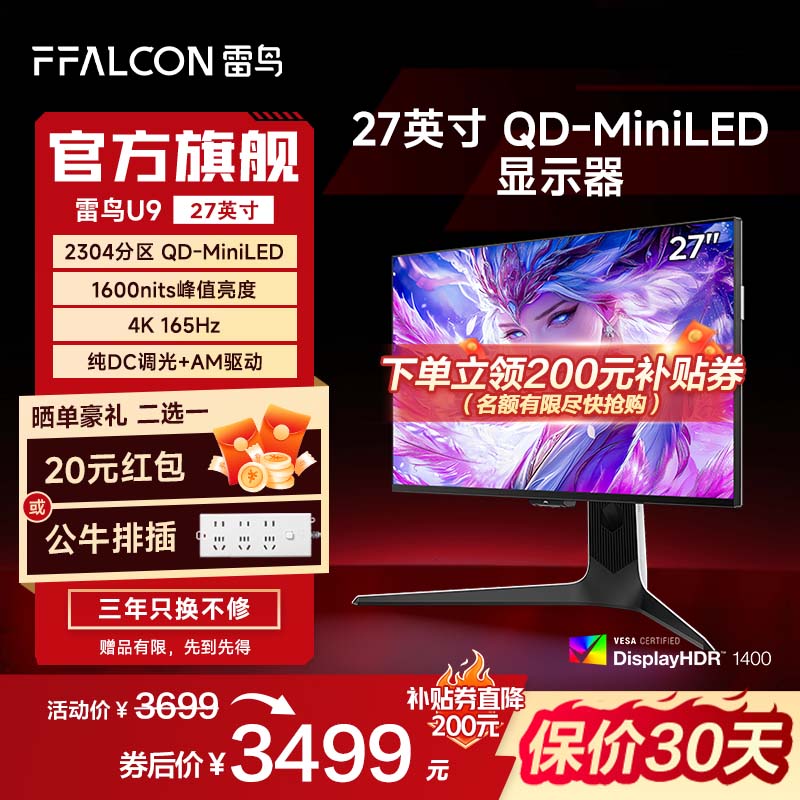 4K165Hz、2304分区、满血HDMI2.1接口