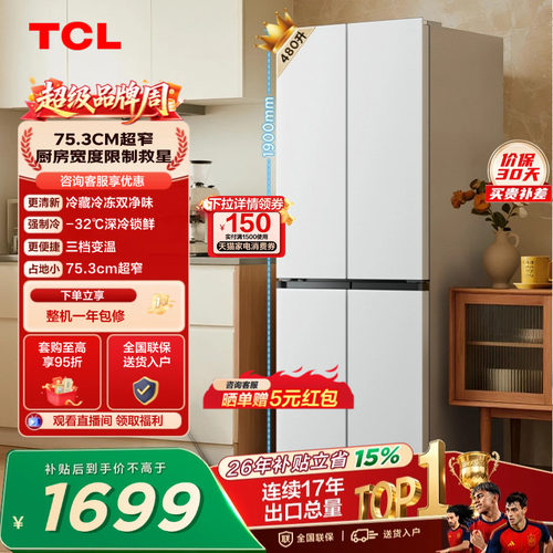 TCL480升超窄双净味爆品升级款