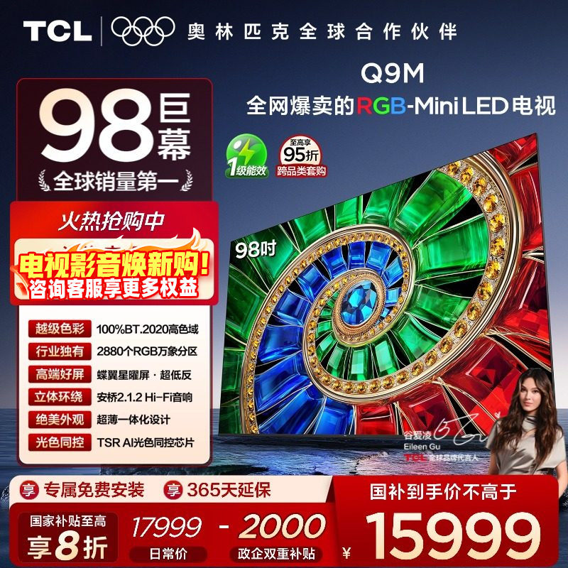 TCL98Q9MRGB-MiniLED电视
