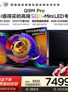 TCL电视 75Q9M Pro 75英寸 SQD-Mini LED 100%全局高色域