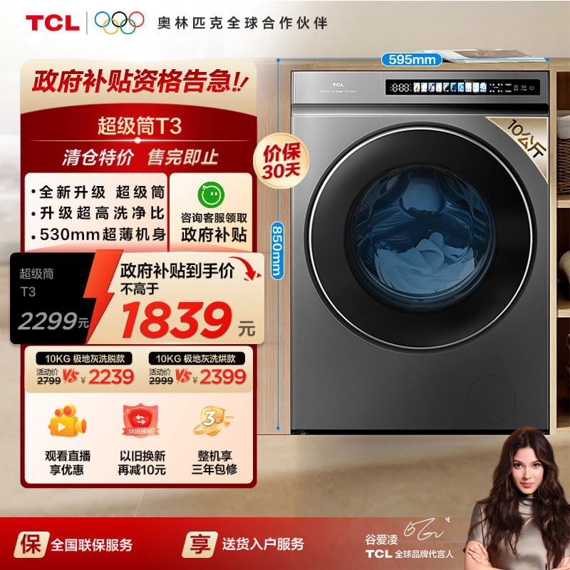 TCL 10KG精华洗·洗烘一体T3 PRO