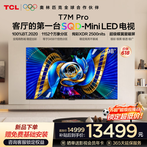 TCL98T7MProSQD-MiniLED电视