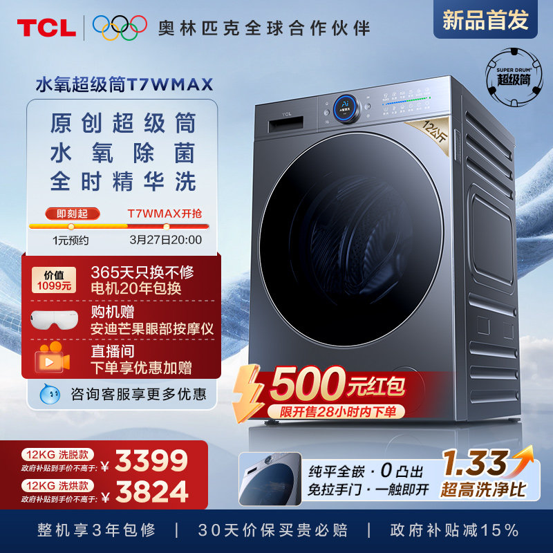 TCL 12KGˮ������Ͳϴ��һ���T7WMaxϴ�»�����ȫ�Զ����Ҳ��� 3390.65Ԫ
