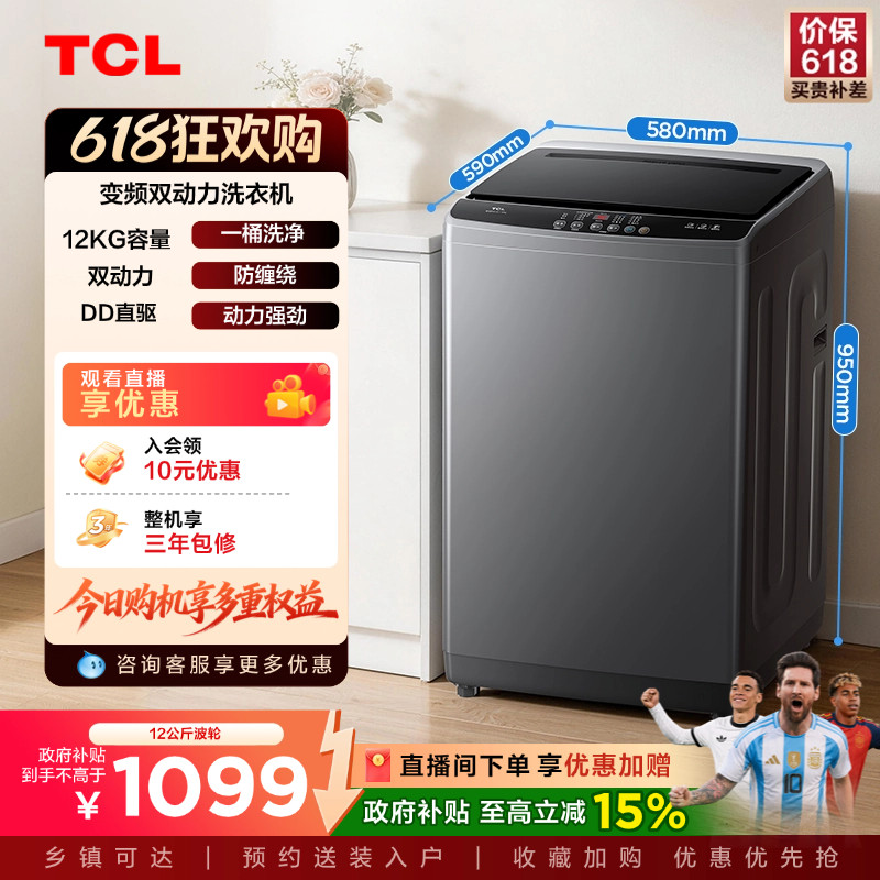 TCL 12KG水旋风·双动力波轮洗衣机抗菌除螨全自动家用以旧换新