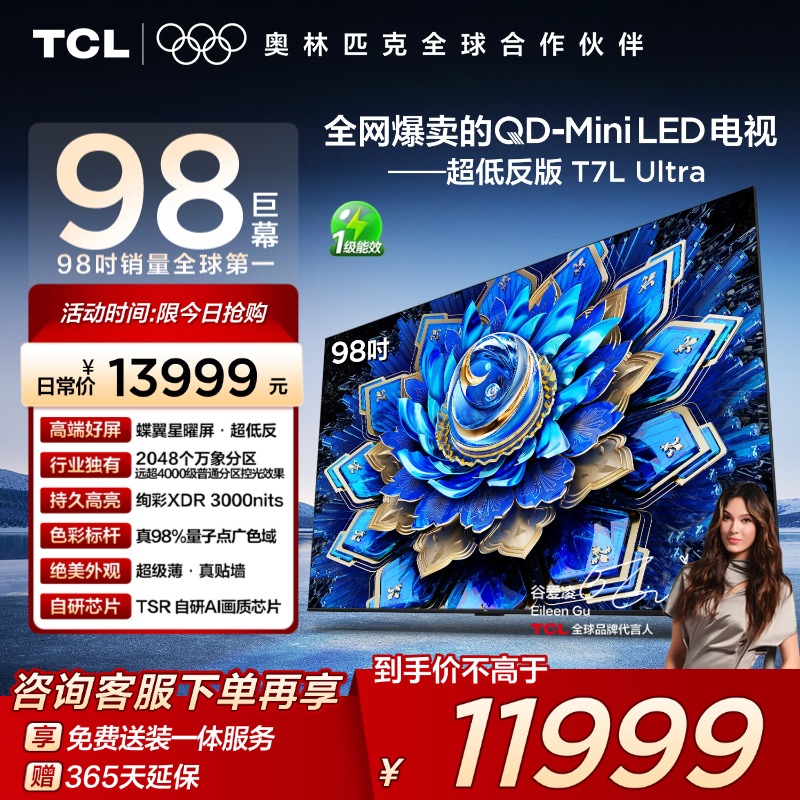 TCL98T7LUltraQD-MiniLED电视