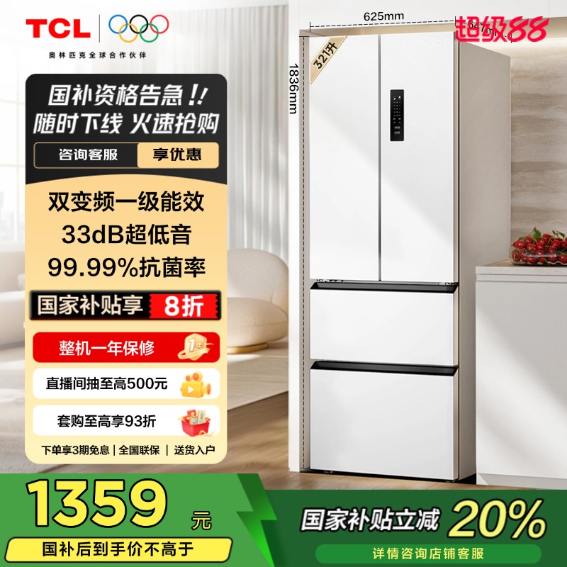 TCL321L白色法式四门冰箱
