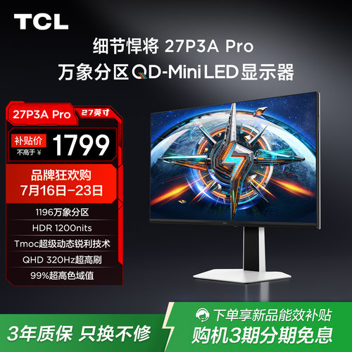 TCL27P3APro电竞显示器