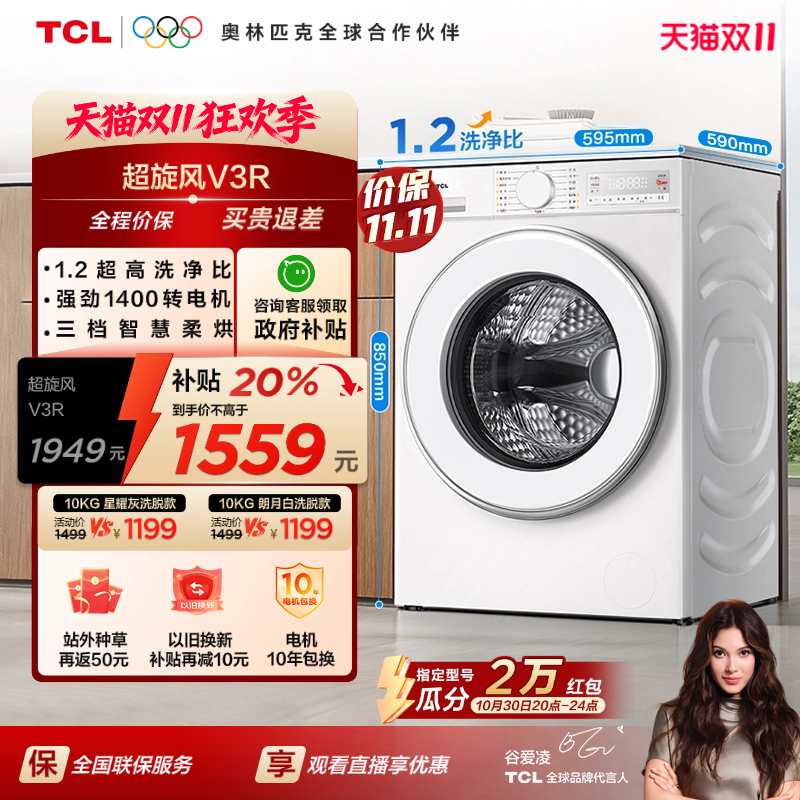 新品超旋风|国补20%|1.2洗净比