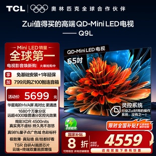 LED Mini 电视机以旧换新补贴 万象分区 65Q9L TCL电视 65英寸