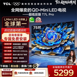 75英寸 tcl电视官方 TCL电视 Pro LED 蝶翼星曜屏 Mini 75T7L