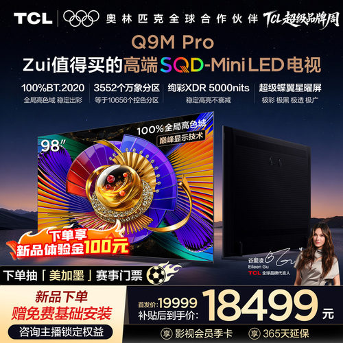 TCL98Q9MProSQD-MiniLED电视