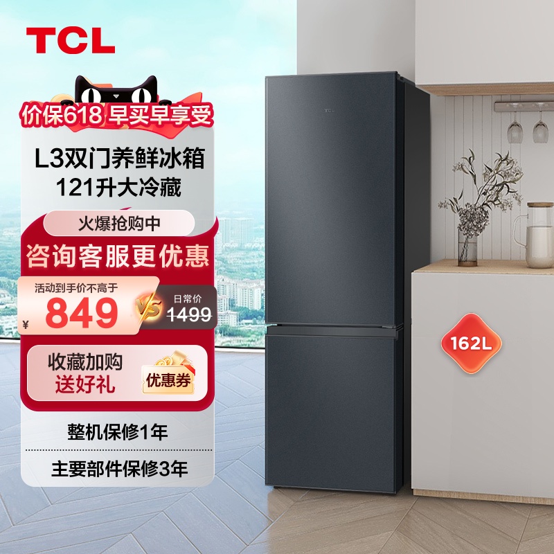 TCL  R162L3-BZ 162升双门小冰箱小型家用节能降噪租房用冷藏冷冻