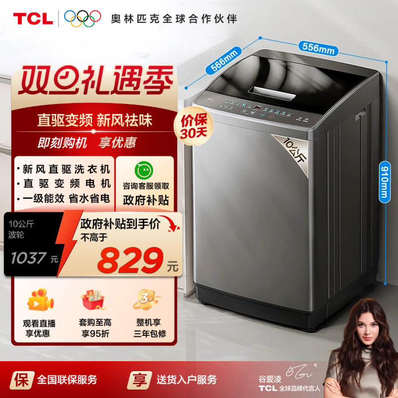 国补20%|防缠绕TCL10/12KG波轮