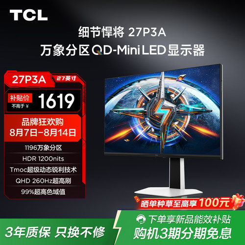 TCL27P3A电竞显示器