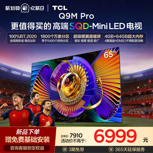 TCL65Q9MProSQD-MiniLED电视