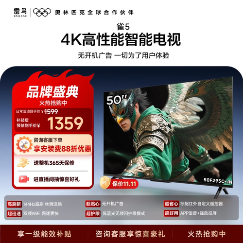 TCL雷鸟电视雀5 50英寸144Hz高刷4K智能液晶平板电视机国家补贴55