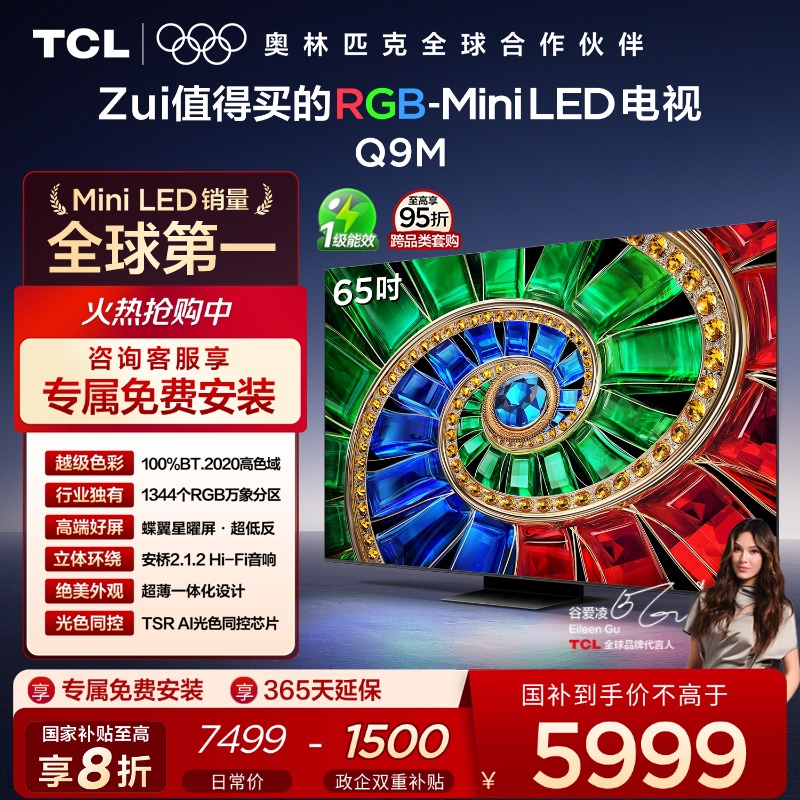 TCL65Q9MRGB-MiniLED电视