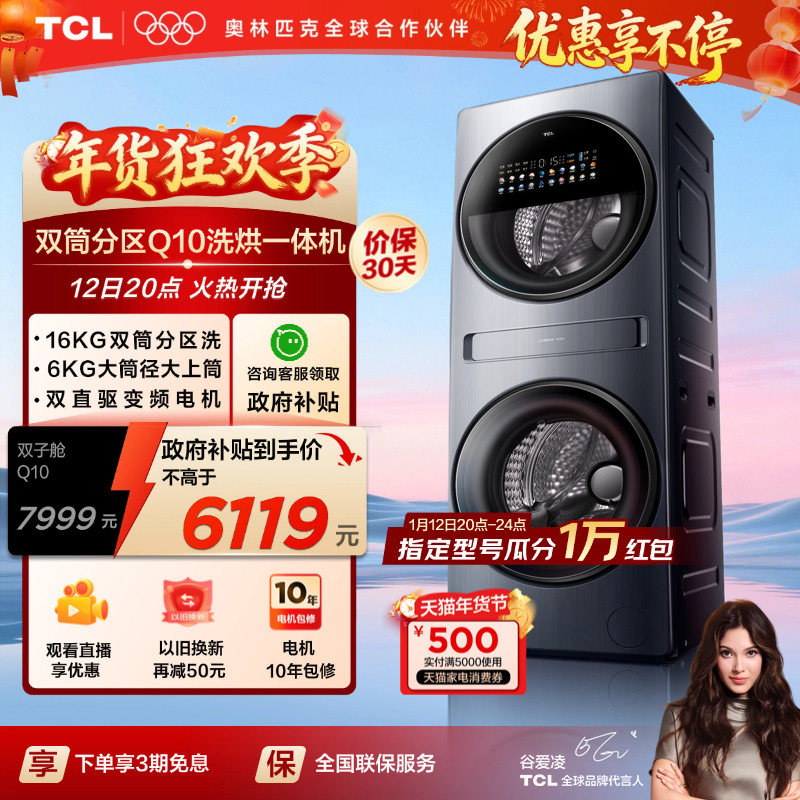 TCL˫�Ӳ�ϴ�»�Q10��Ͳ����16KG������ֱ��ϴ��һ���ȫ�Զ����� 6289.99Ԫ