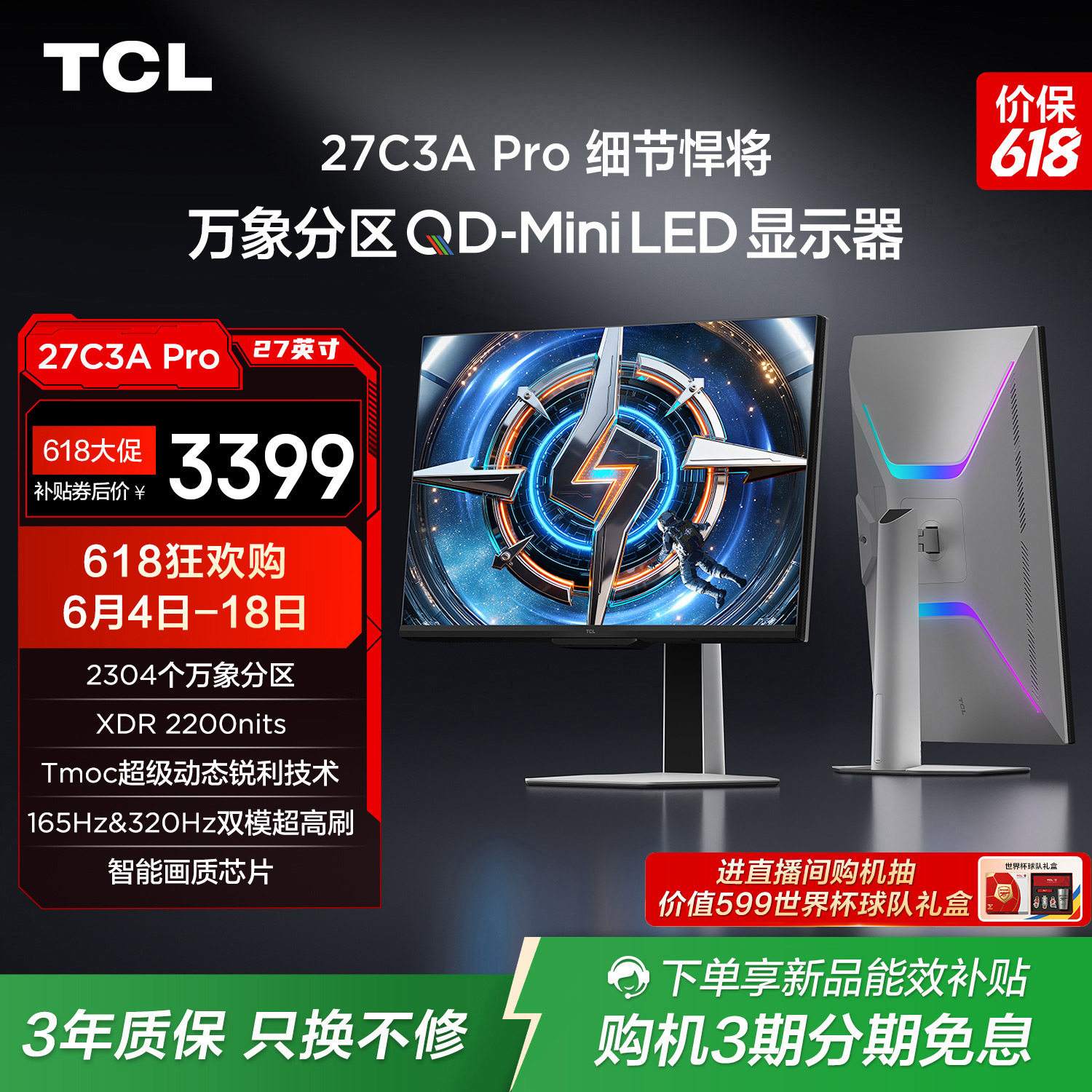 TCL C3A Pro27英寸4K165Hz双模QD-MiniLED2304分区电视系统显示器