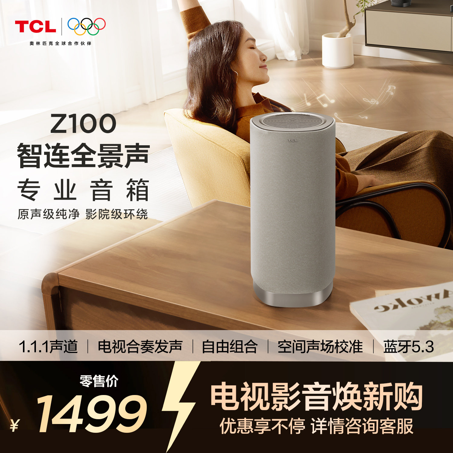 TCL无线音箱Z100-金色 1.1.1声道 电视合奏发声 自由组合 回音壁