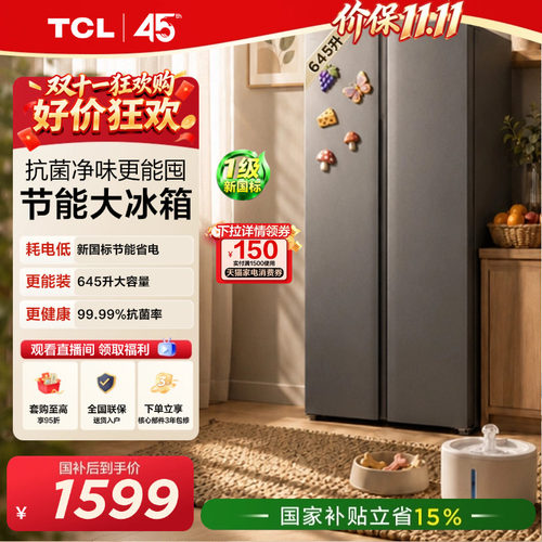 TCL645L对开大容量抗菌双循环