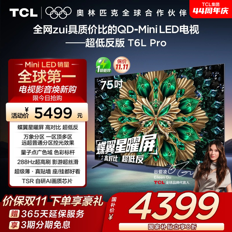 TCL电视75T6LProQD-MiniLED
