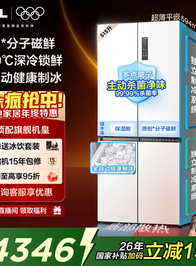 TCL冰麒麟机皇515升十字四门电冰箱双系统超薄零嵌自动制冰家用
