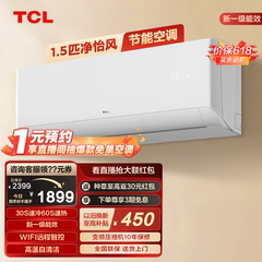 TCL 大1.5匹空调挂机新一级能效变频冷暖节能静音健康卧室壁挂式