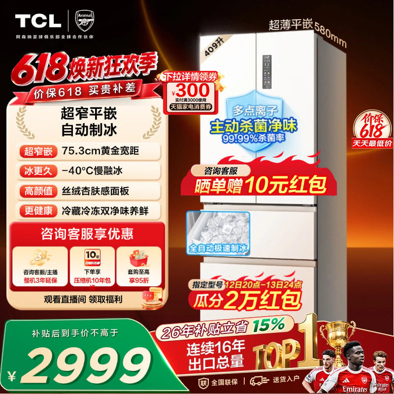 TCL冷布丁409升法式多门冰箱四开门超窄超薄小户型零嵌全自动制冰