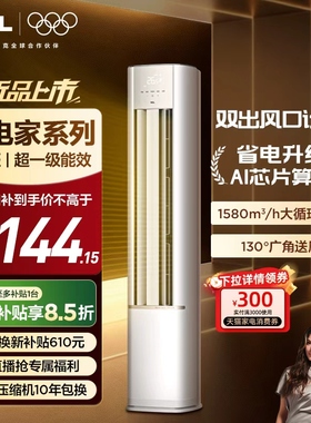 【新品】TCL空调省电家大3匹2匹柜机新一级变频冷暖家用立式空调