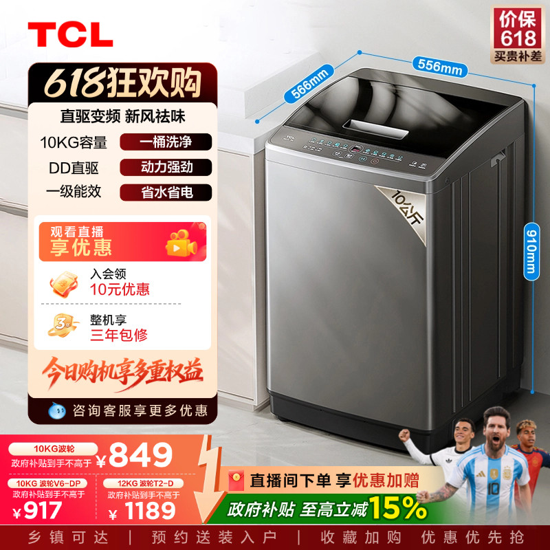 TCL10/12KG水旋风·双动力波轮洗衣机抗菌除螨全自动家用以旧换新