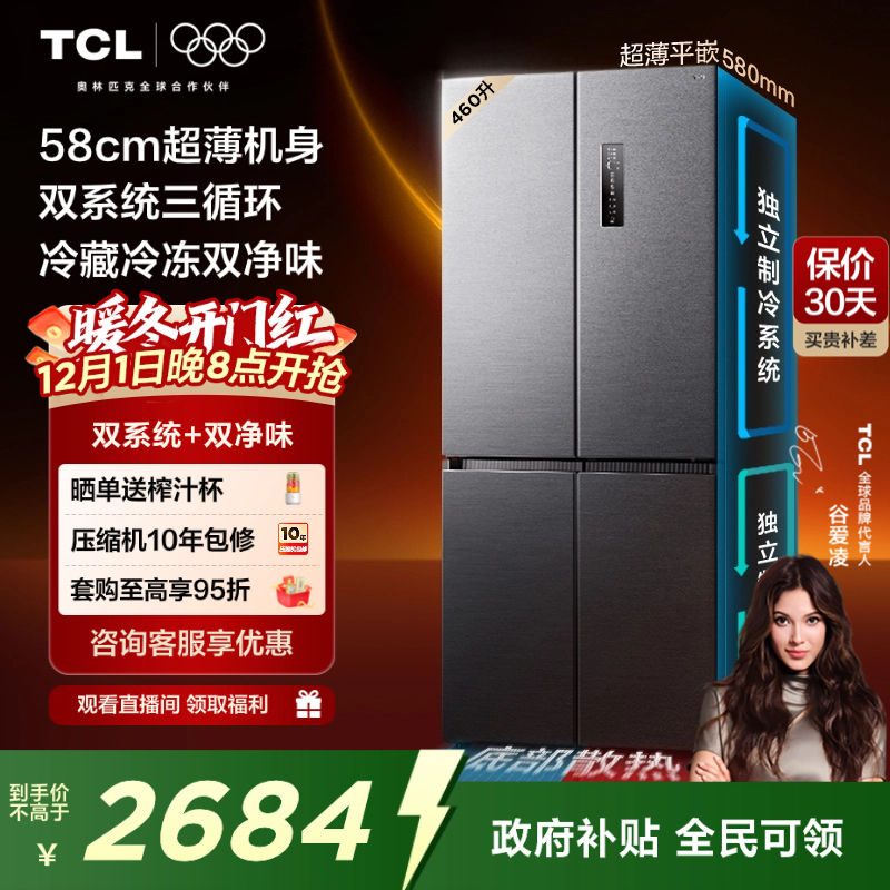 TCL大无界460升双系统零嵌冰箱