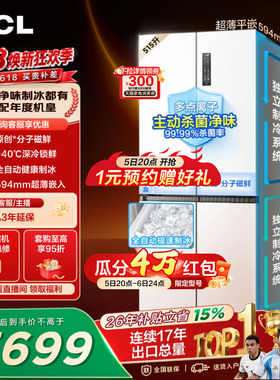 TCL冰麒麟机皇515升十字门双系统零嵌自动制冰冰箱一级变频家用