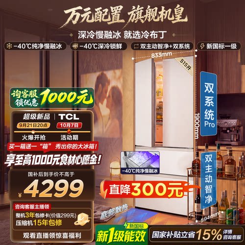TCL冷布丁2.0机皇慢融冰双系统