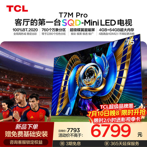 TCLT7LUltra升级款SQDMiniLED