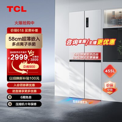 【58cm深】TCL455升超薄零嵌冰箱