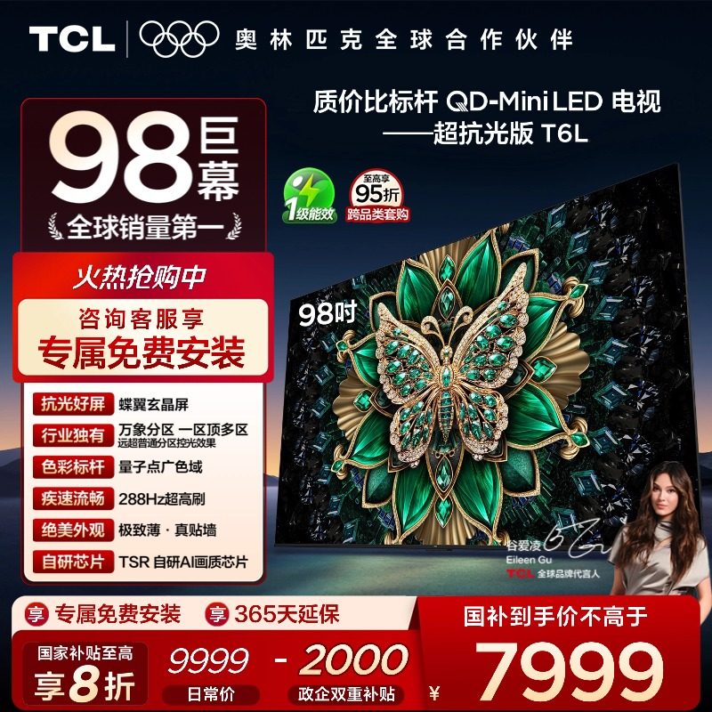 TCL98T6LQD-MiniLED电视