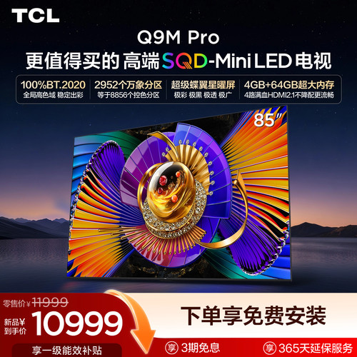 TCL85Q9MProSQD-MiniLED电视