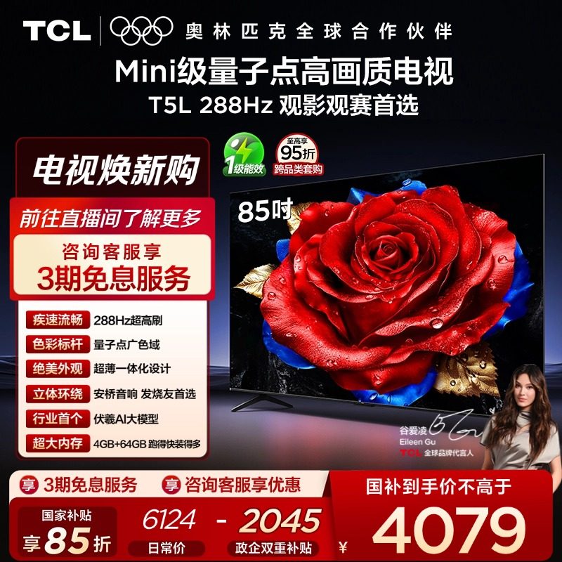 TCL T5L 85Ӣ�� ���� 85T5L  4503.43Ԫ(������)
