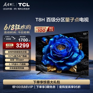 65T8H TCL 百级分区QLED量子点超薄全面屏液晶平板电视 65英寸