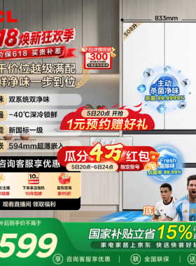 TCL 508L Pro法式多门冰箱双系统双净味零嵌入式新一级冰箱大容量