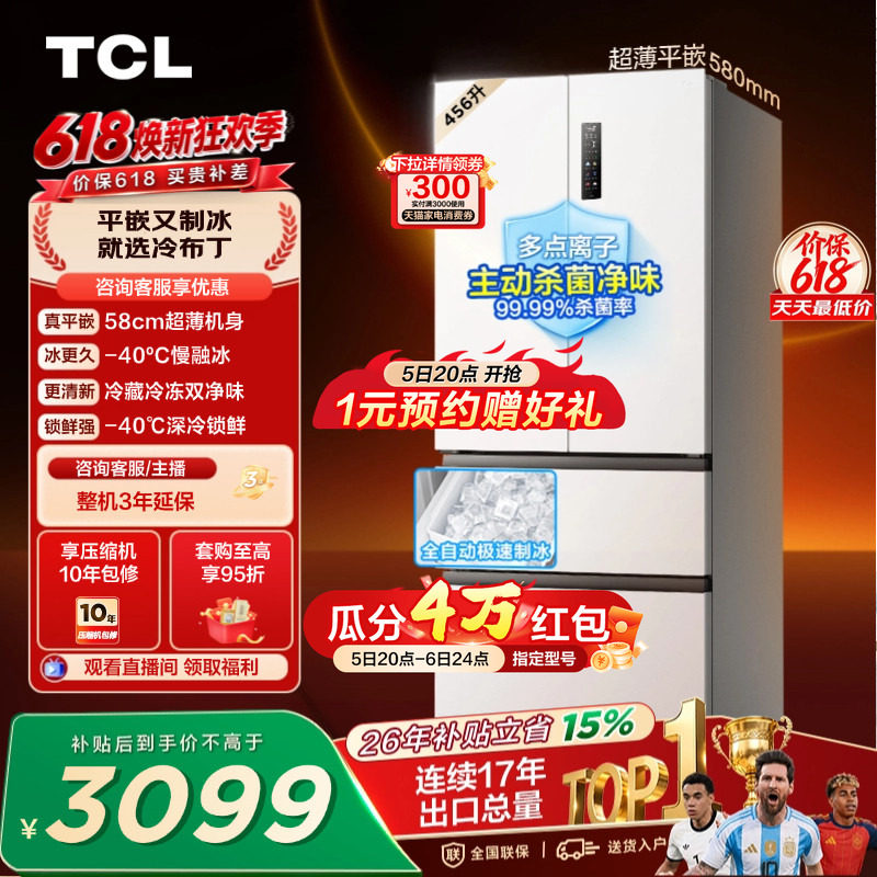 TCL冷布丁456升法式多门四开门冰箱零嵌自动制冰慢融大容量一级