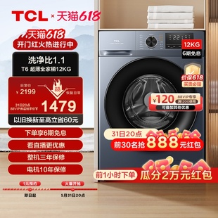 TCL12公斤变频滚筒洗衣机全自动家用大容量超薄除菌洗脱一体T6