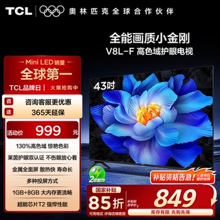 高色域 官方 TCL電視 43英寸 大內(nèi)存高清液晶電視機(jī) 43V8L 護(hù)眼