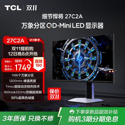TCL27C2A电竞显示器