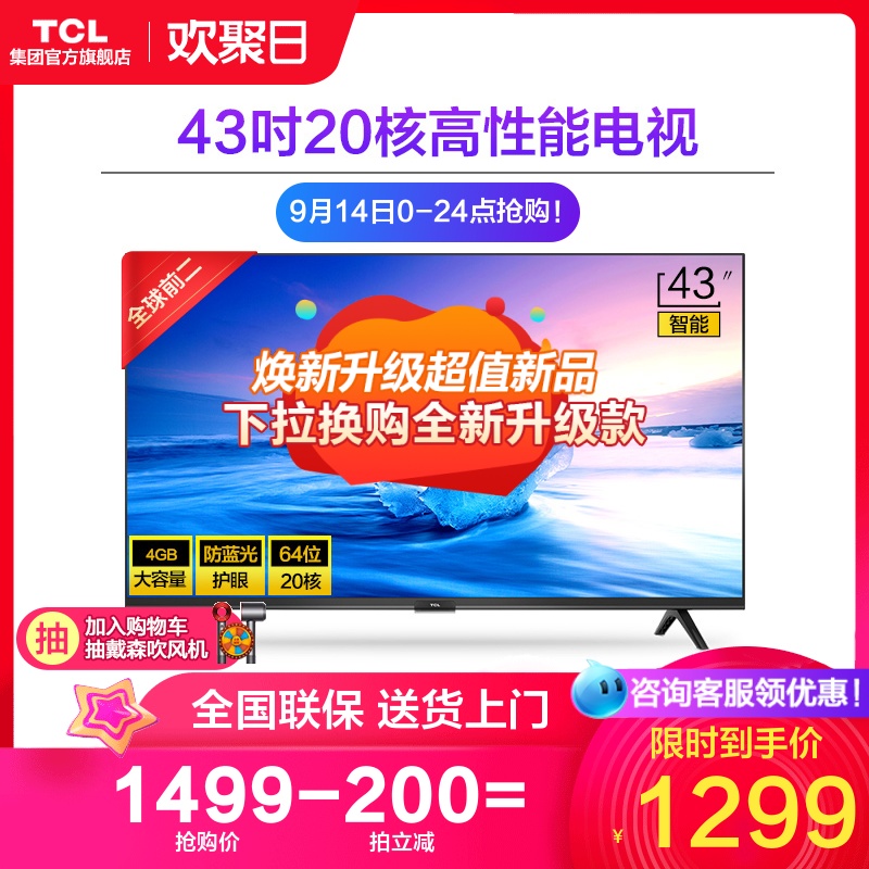 TCL 43L2F 43英寸高清智能WIFI网络安卓20核平板LED液晶小电视机