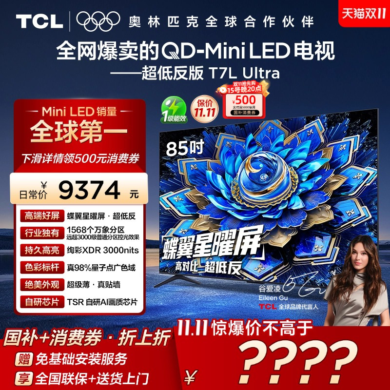 85T7LUltraQD-MiniLED电视